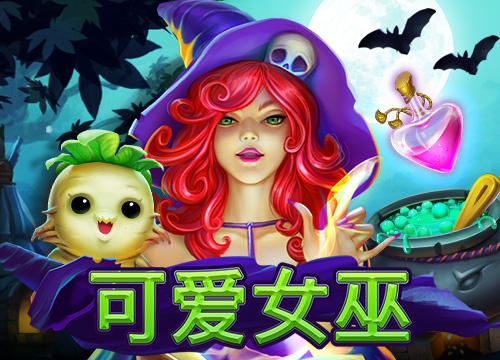 新游戏发布: 可愛女巫