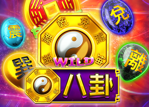 新游戏发布:  八卦